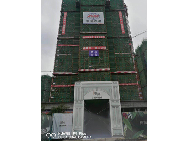 中鐵二十局集團第三工程有限公司 山水逸城A72地塊一期工程