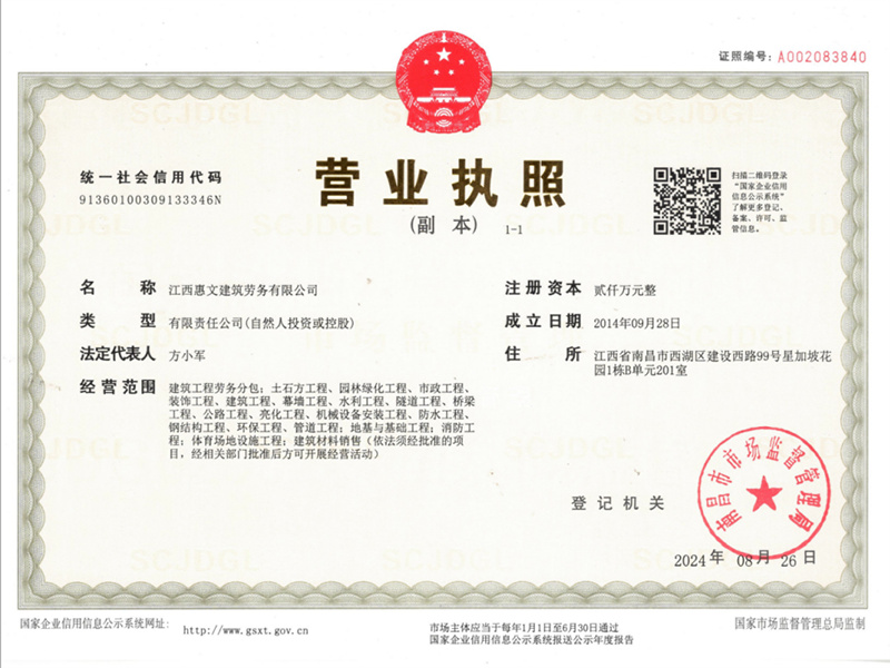 營業執照